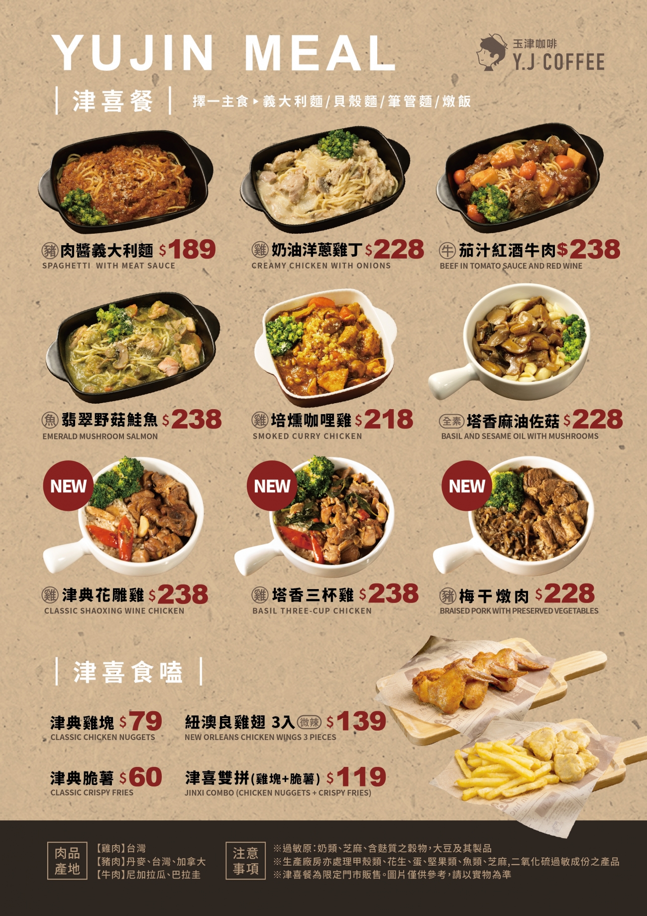 ＊此菜單為部分店家販售

販售店家：桃園龜山店、桃園青埔店、嘉義溪口店、苗栗苑裡店、楊梅睿獅店、嘉義興業店、新竹台積電