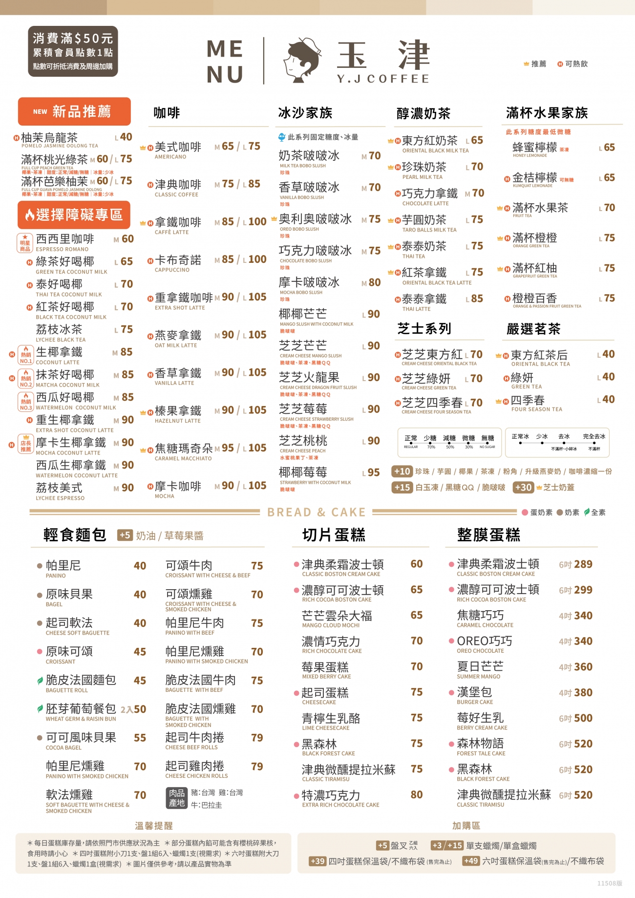 玉津咖啡菜單