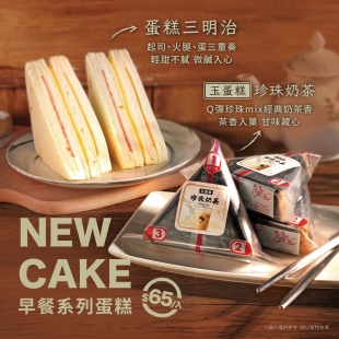 三明治 玉蛋糕  社群_fb.jpg