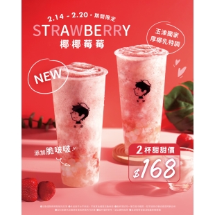 椰椰莓莓甜甜價 社群.jpg