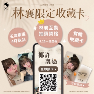 椰許襄遇-襄小卡手機板.jpg