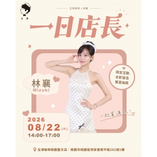 襄一日店長簡潔版本-01.jpg