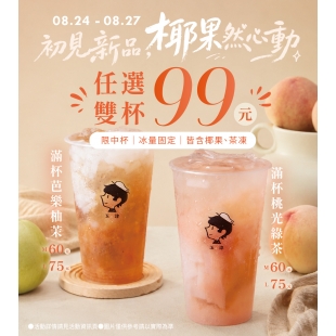  玉津咖啡新品優惠 新客顯684X768.jpg